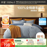 水星家纺被套纯棉100%全棉秋冬磨毛加厚A类被罩加绒宿舍被芯套150x210cm