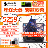 机械革命蛟龙16Pro游戏本 2025新款锐龙R7HX/R9HX 旗舰AIPC 满血5070/5060 电竞高刷学生设计笔记本电脑 锐龙八大核R7H/4050满血/165Hz/蛟龙15K 豪华满改:3