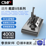 CMP适用于戴森dyson吸尘器电池V8 V10 V6 V7 V11 V15系列大容量更换充电锂电池配件SV10 SV11SV12SV15 【V8系列电池】4000mAh