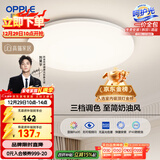 欧普照明（OPPLE）吸顶灯卧室灯具可调光LED照明灯饰简约大气高显色护眼冰玉 呵护光