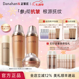 多娜娴（danahan）人参抗皱紧致平滑淡纹干纹护肤品套装礼盒韩国进口化妆品生日礼物 【3件套】水+乳+面霜