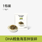 不二宝贝鳕鱼肉松海苔碎9g 试用装拌饭料脆0添加一岁儿童婴儿宝宝健康零食
