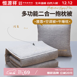 恒源祥 纯棉抱枕被子两用多功能靠枕汽车靠垫软包公室午睡枕头腰靠 肌底纹绣花浅灰 40cm*40cm 重1.4斤  可机洗