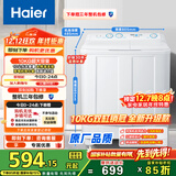海尔（Haier）双桶洗衣机半自动 家用大件洗 10公斤大容量 省水电 以旧换新 双缸 原厂品质XPB100-81D2