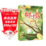 冰波童话经典系列：树叶鸟