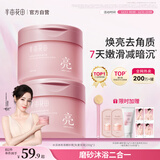 半亩花田冰淇淋身体磨砂膏嫩滑焕亮去角质洗澡搓泥沐浴露男女250g*2