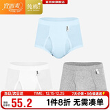 宜而爽【3条装】男士内裤100%纯棉罗纹三角裤男中高腰大码透气短裤衩