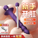 谜姬拉珠后庭扩开肛塞小玩具前列腺按摩女性自安慰器sm成人情趣专用品