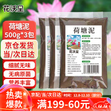 花沃里荷塘泥500g*3袋 碗莲泥睡莲荷花泥生态缸鱼缸水培铜钱草水草泥土