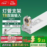 FSL佛山照明T8分体LED灯管支架配件单管平盖空支架1.2米
