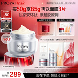 珀莱雅红宝石面霜轻盈50g 抗皱紧致淡化细纹 面霜保湿润肤女士圣诞礼物