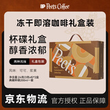 皮爷咖啡冻干即溶咖啡礼盒（冻干即溶咖啡3g*8*2盒+典藏镜面杯碟200ml）