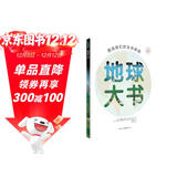 地球大书-图说我们的生命家园