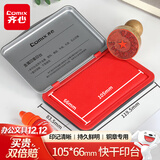 齐心（COMIX）油性印台金属方形内盘面105*66mm 高清财务会计专用铜章印台快干印泥 办公用品 红B3737