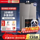 前锋（CHIFFO）燃气热水器智能速热天然气恒温家用强排式厨卫家电JSQ-L01R系列 16L 【升级版】水气双调恒温舒适多重防护 爵士金