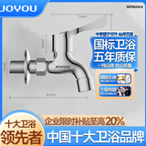 中宇（JOYOU）中宇 家用水龙头4分水龙头洗衣机专用水龙头加长水龙头全铜主体单 加长款 快开龙头 06334