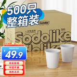 Sodolike一次性杯子200ml加厚纯色纸杯商务办公咖啡杯家用【500只箱装】