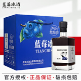 天池山威代尔冰白北冰红冰酒 吉林通化冰葡萄酒甜型蓝莓冰酒 蓝莓冰酒整箱【6瓶*500ml】