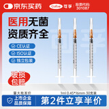 可孚 一次性注射器医用无菌针管针筒带针头喂食喂药器 30支1ml*0.45