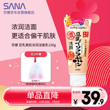 莎娜（SANA）日本豆乳美肌浓润洗面奶女高保湿补水洁面乳干皮秋冬150g
