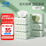 子初婴儿湿纸巾 宝宝手口柔湿巾 儿童擦脸绵柔湿巾 80抽*6包