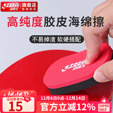 红双喜海绵擦胶皮清洁棉 乒乓球拍套胶养护配件 乒乓胶皮海绵擦1个