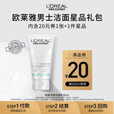 欧莱雅男士氨基酸洗面奶50ml护肤新年礼新年(须单独购买才返券)