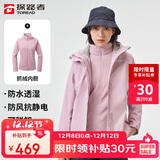 探路者（TOREAD）冲锋衣女 户外三合一抓绒可脱卸两件套防风保暖登山服防寒服外套