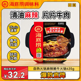 海底捞自热火锅 方便速食免煮速食露营出游零食 麻辣嫩牛火锅435g