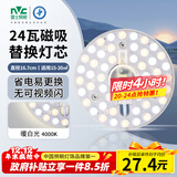 雷士（NVC） led灯盘吸顶灯替换灯芯磁吸灯板灯管灯泡灯条24瓦暖白光4000K