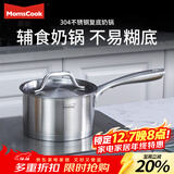 Momscook 不锈钢奶锅 小汤锅复底加厚小奶锅煮热牛奶锅电磁炉小锅 （TL1609D）1.5L奶锅- 16cm