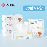 洁丽雅（Grace）一次性洗脸巾加厚母婴干湿两用绵柔巾珍珠纹吸水洁面巾80抽6包