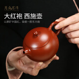 月壶茗清正宗宜兴紫砂壶纯手工西施茶壶原矿大红袍功夫茶具套装家用泡茶壶 西施壶 170ml