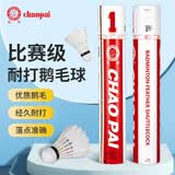 超牌牌红1号鹅羽毛球专业比赛刀翎三拼软木耐打稳定12只装77速