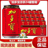 加多宝凉茶财神罐310ml*24罐整箱批发火锅烧烤伴侣饭店聚餐天然植物饮料 【随机款整箱】310ml*24罐