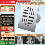 九牧（JOMOO） 不锈钢干区地漏 防虫防臭防返水大排量浴室阳台卫生间地漏92143