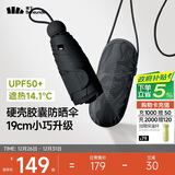 蕉下（beneunder）防紫外线遮阳伞五折黑胶胶囊晴雨伞防晒伞BM525青石黑