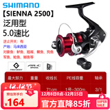 SHIMANO禧玛诺SIENNA 塞纳纺车轮 FX鱼轮 路亚轮 矶钓轮 马来西亚产 2500－速比5.0(SIENNA)