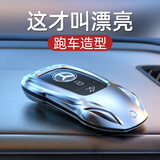 霞想奔驰钥匙套E300L车C260L扣GLC壳A200L包C200男GLS女GLB适用GLE350 奔驰A款【时尚银】+盾牌钥匙扣