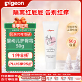 贝亲（Pigeon）婴儿护臀膏 新生儿童面霜滋养保湿润肤霜身体乳四季通用无香50g
