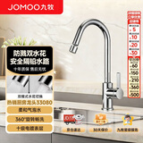 九牧厨房水龙头双水花带起泡器厨房龙头防溅水可旋转洗菜盆龙头33080