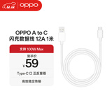 OPPO 原装 USB-A to Type-C  闪充数据线 12A 1米充电线 支持 100W Max 高效传输通用OPPO华为小米手机