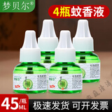 梦贝尔电热蚊香液灭蚊器家用无味驱蚊液体无香婴儿孕妇电插式 4瓶蚊香液(无加热器)