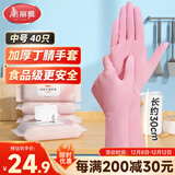 美丽雅一次性丁腈手套40只中号加长30cm加厚食品级橡胶家务厨房防水手套