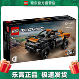 乐高（LEGO）42166 迈凯轮 Extreme E 机械组汽车模型拼搭积木玩具情人节礼物