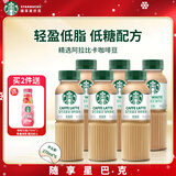 星巴克咖啡星选馥芮白*3+咖啡拿铁*3混合口味低脂饮料满2件赠粉粉生咖*1