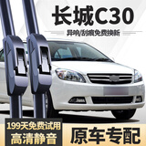 徽诚奥长城腾翼C30雨刮器片一对10-13至17款原装无骨胶条原装汽车雨刷片 长城C30(10-12-14-15-16-17款 一对装