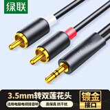 绿联3.5mm转双莲花头音频线一分二 红白2RCA公对公一拖二连接线 手机电脑电视转接音响功放 2米90247