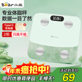 小熊（Bear）专业智能体脂秤减肥体重秤健身电子秤人体秤家用高精准塑形减脂体重管理健康秤2025升级充电款