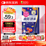 ISDG夜间酵素片120粒 含左旋肉碱植物果蔬孝素进口 吸油塑身男女生
